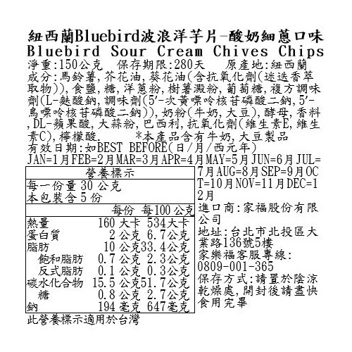 紐西蘭Bluebird波浪洋芋片-酸奶細蔥口味, , large