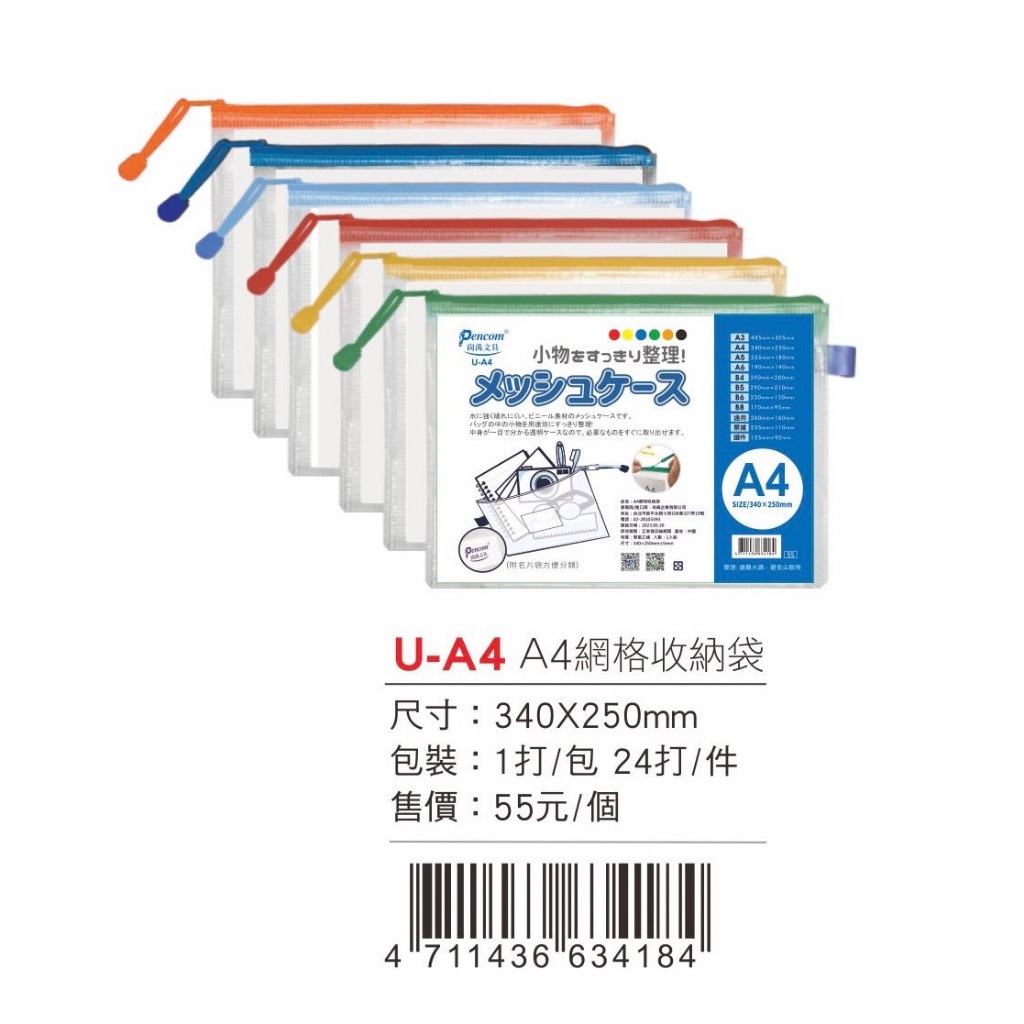 Pencom尚禹  網格收納袋-多色 (U-A4)淺藍