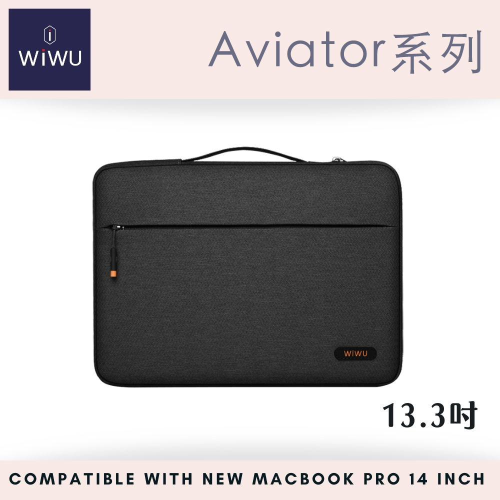 【WiWU】飛行家系列筆電包/多尺寸/雙色, , large