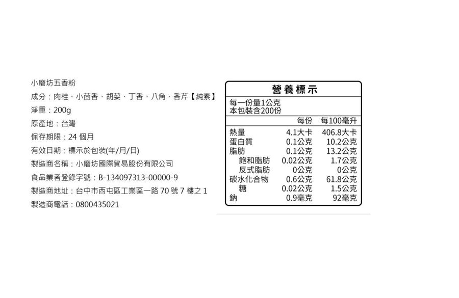 小磨坊五香粉200g, , large