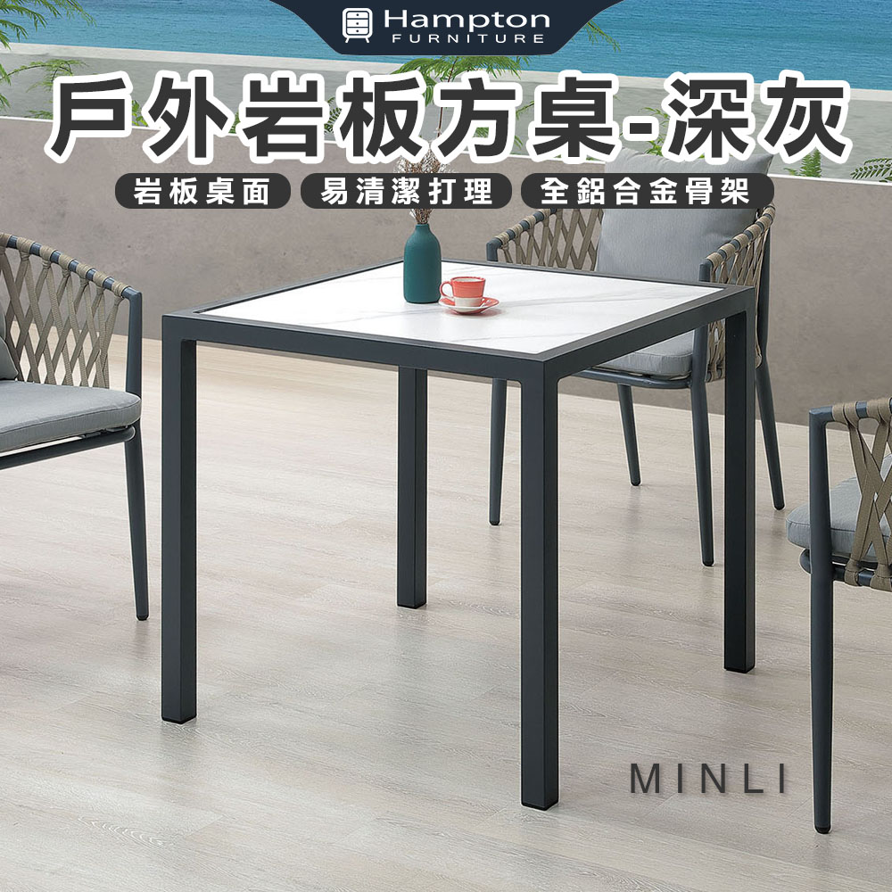 【Hampton 漢汀堡】綸登戶外岩板方桌-深灰