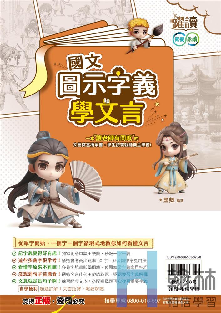 圖示字義學文言, , large