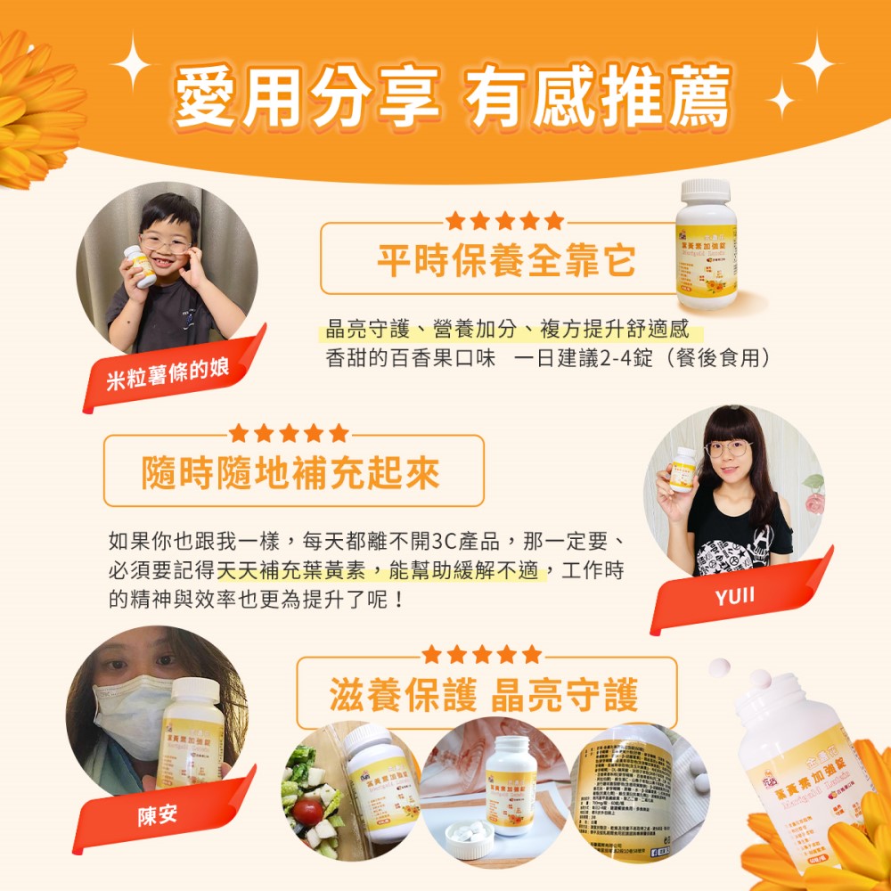 [裕馨]吃貨-金盞花葉黃素加強錠 60錠/瓶(多種營養補給/晶亮守護/穩定度高/百香果口味️/素食者可), , large