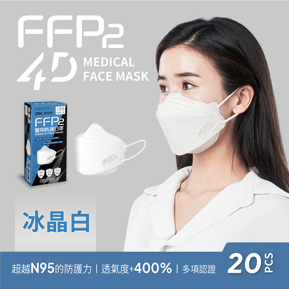 【DRX達特世】FFP2醫用4D口罩- 冰晶白-成人/20入, , large