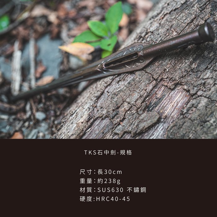 【TKS】石中劍 30cm 營釘 不鏽鋼地釘 不銹鋼釘 抗拉力營釘 露營地釘 高硬度 露營戶外, , large