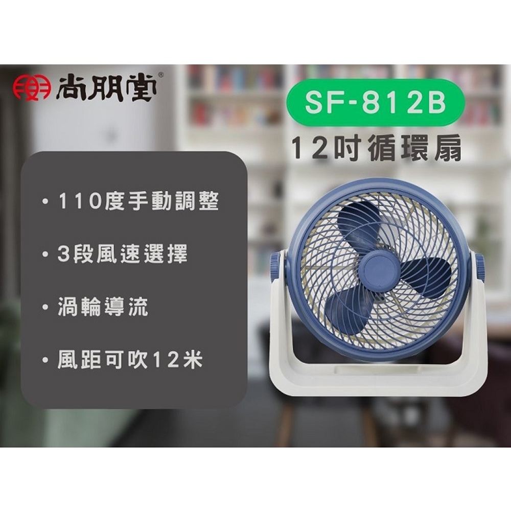 SPT 尚朋堂 12吋 循環扇 SF-812B, , large