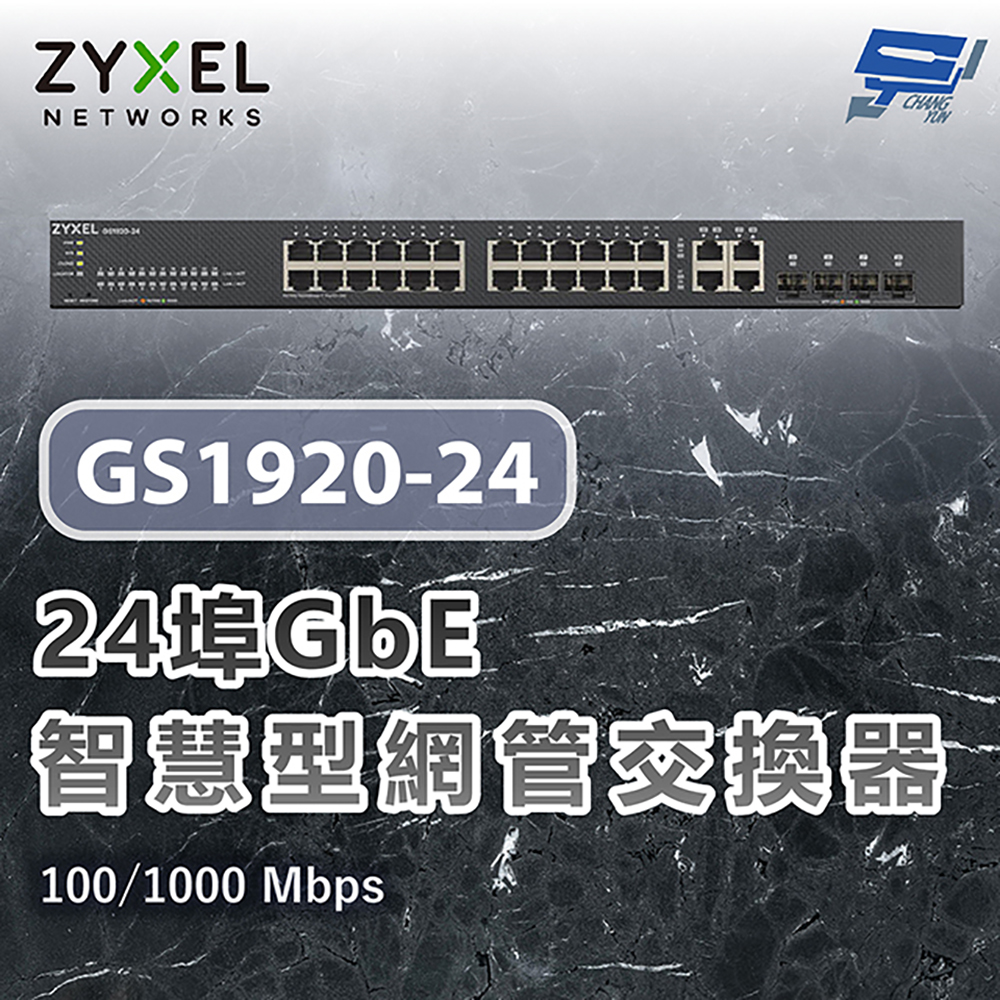 昌運監視器 ZYXEL 合勤 GS1920-24 V2 24埠GbE智慧型網管交換器 100/1000 Mbps, , large