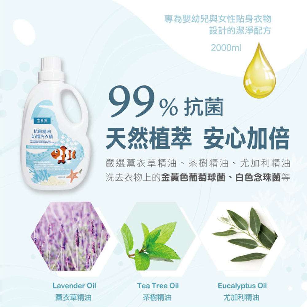 【潔易淨】抗菌精油防護洗衣精2000mlx8瓶x1箱(抗菌/可當手洗精/不咬手/無螢光劑/超濃縮/無汙染配方), , large