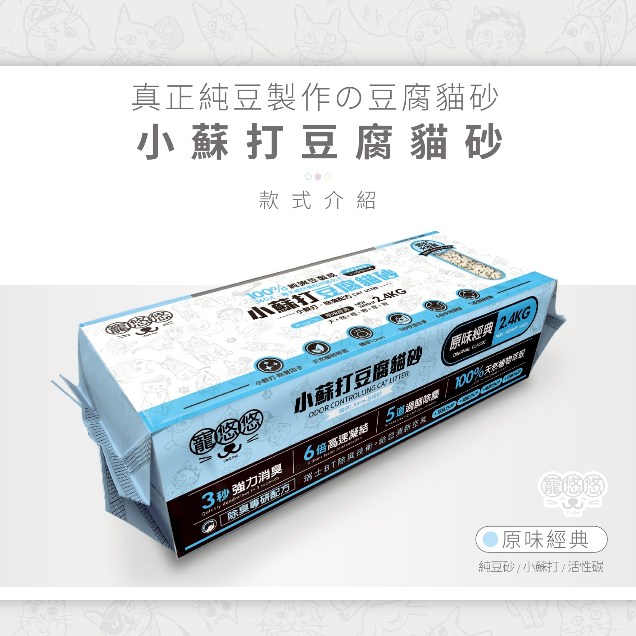 寵悠悠 小蘇打豆腐貓砂 豆腐砂-原味經典