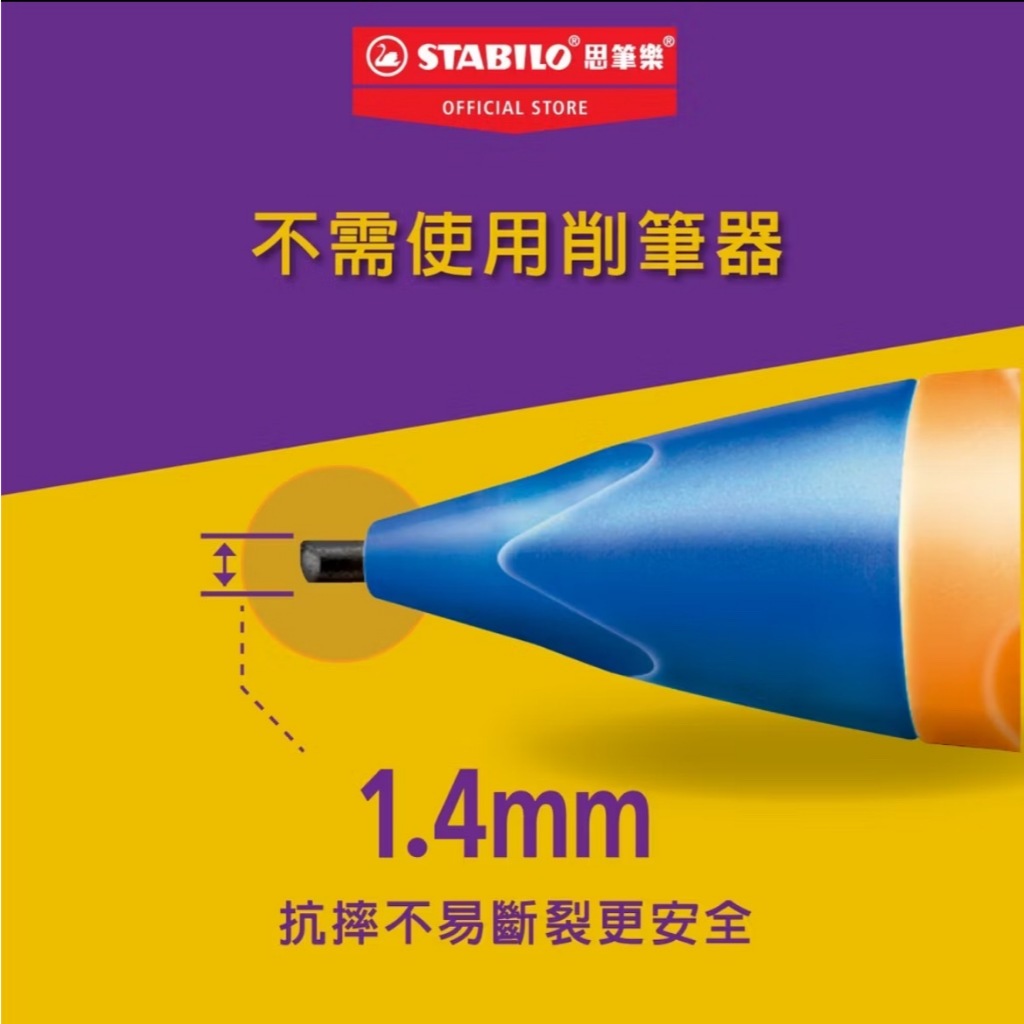 【德國天鵝STABILO】EASYergo 1.4 人體工學胖胖鉛自動鉛筆 左/右手適用 筆芯HB1.4筆芯(7880/6-HB), , large