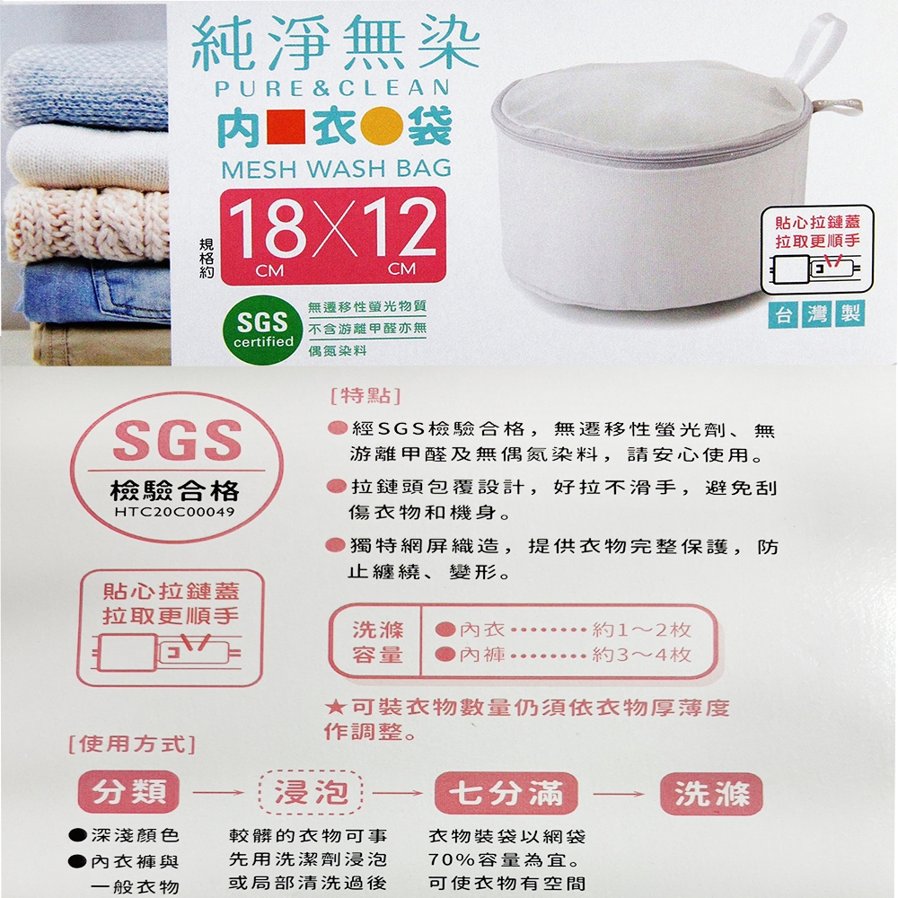 【生活好室】細網內衣洗衣袋 18X12CM 台灣製造 洗衣袋, , large