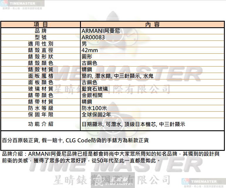 [星晴錶業]ARMANI手錶,42mm,AR00083古銅色錶面古銅色錶殼金銀相間精鋼錶帶款, , large