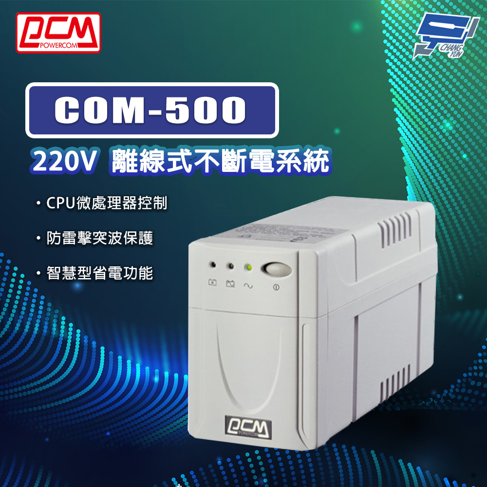 [昌運監視器] 科風PCM COM-500 220V 離線式不斷電系統, , large