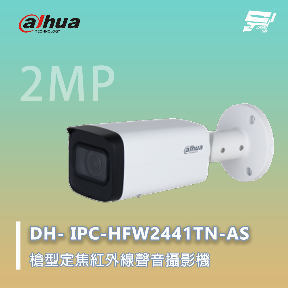 昌運監視器 大華 DH- IPC-HFW2441TN-AS 紅外線 帶聲音 網路攝影機 200萬畫素, , large