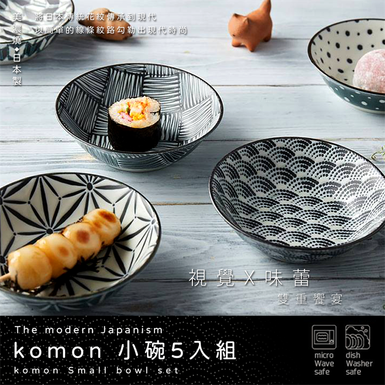 komon small bowl set of 5, , large