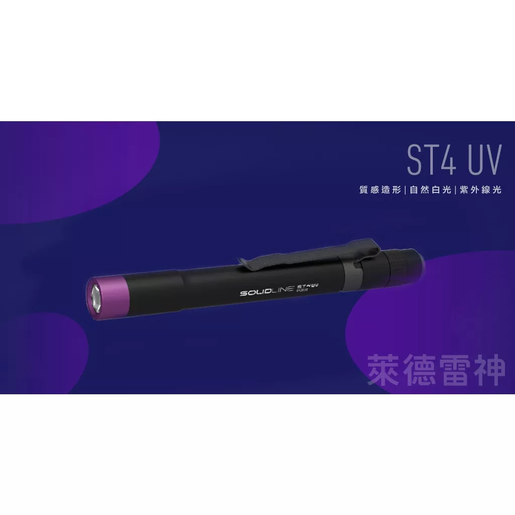 【德國Ledlenser】副品牌 SOLIDLINE ST4 UV 航空鋁合金紫外線手電筒, , large