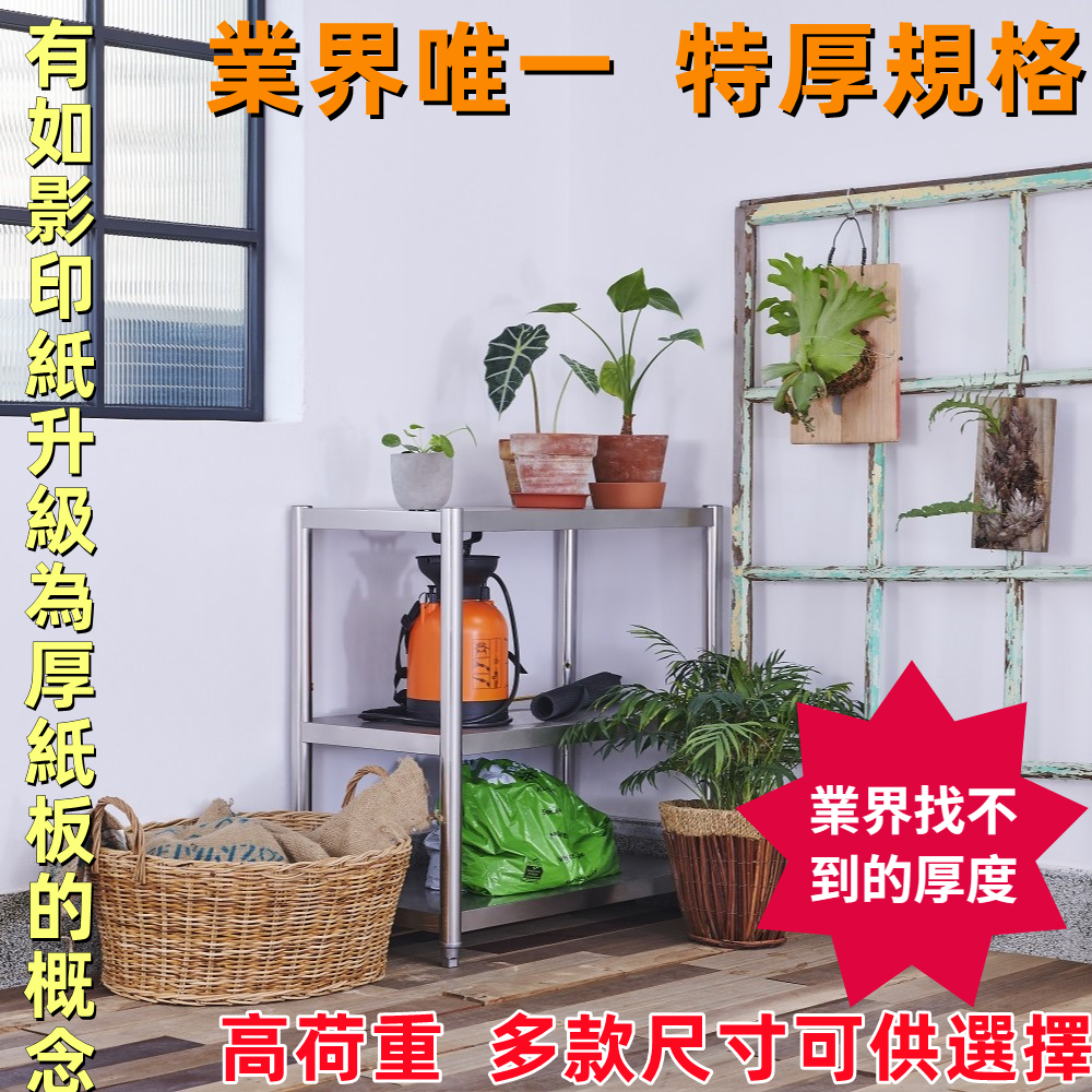 【誠宜居家】80x45x80公分【 特厚款鋼板加粗加厚80%】(三層不鏽鋼置物架)-加強底部橫梁 收納架 不鏽鋼置物架 不銹鋼置物架 廚房不銹鋼置物架 置物架 家電架 廚房架 架子, , large