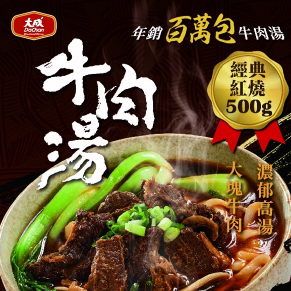 【大成食品】紅燒牛肉湯(500g/包), , large