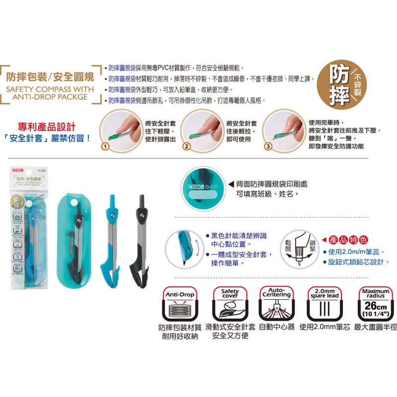 COX三燕 防摔包裝安全圓規(D-220)黑色, , large