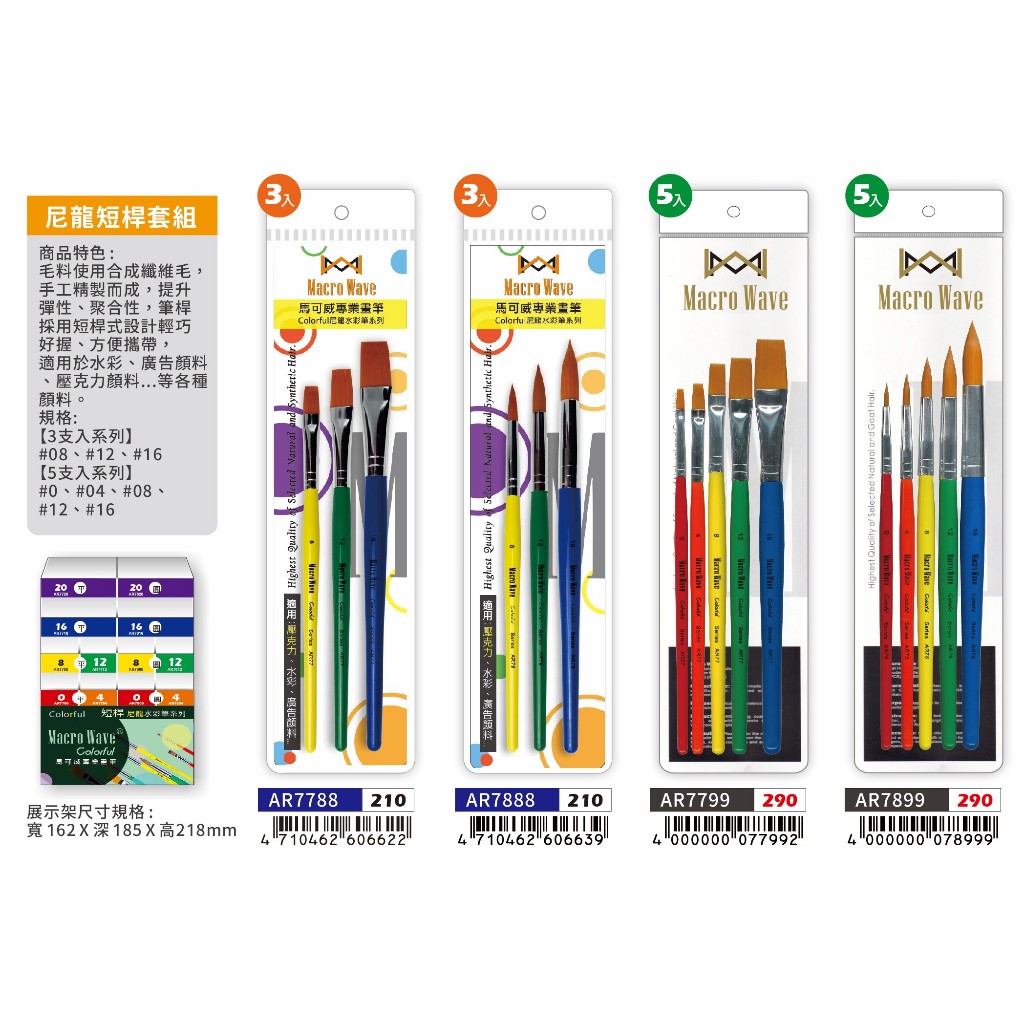 AP Marco Wave Colorful 尼龍水彩筆套組-短桿(平頭/圓頭)平頭3入AR7788, , large