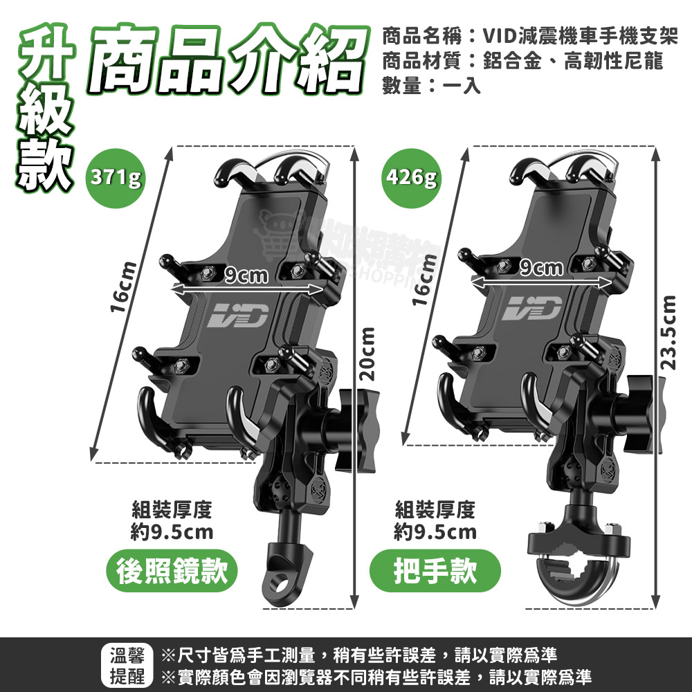 【咪咪購物】VID 機車手機架 抗震減震防盜 八爪手機架  升級款 | 機車手機架| 車把鏡款, , large