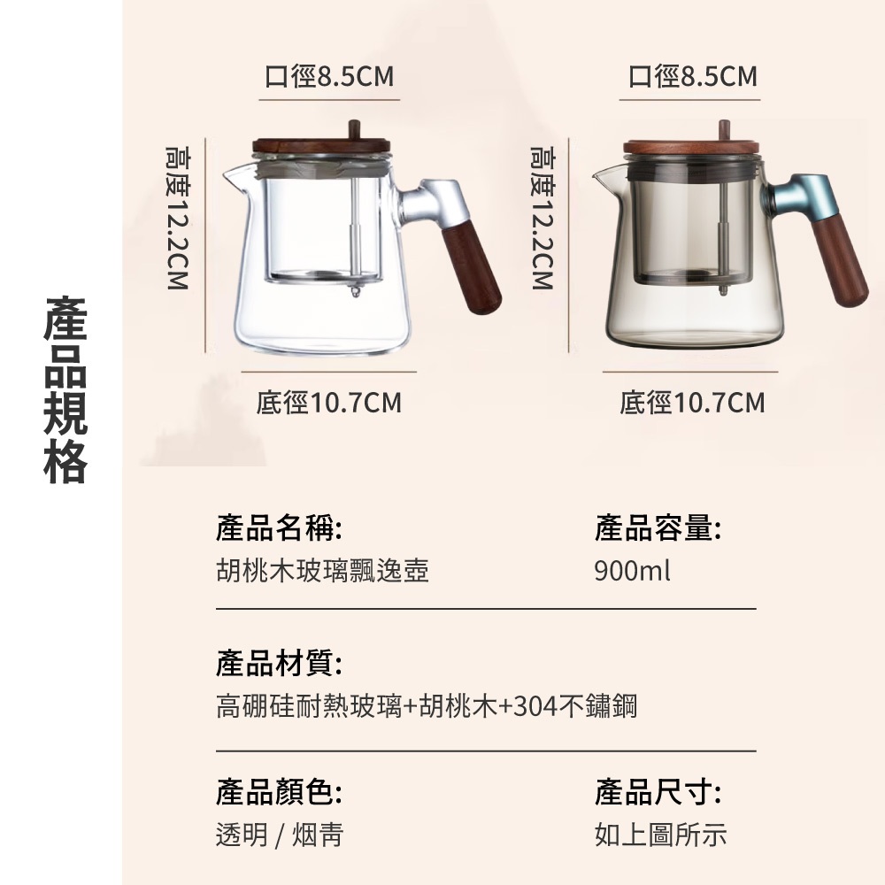 【APEX】胡桃木高硼矽玻璃飄逸壺900ml 煙青色, , large