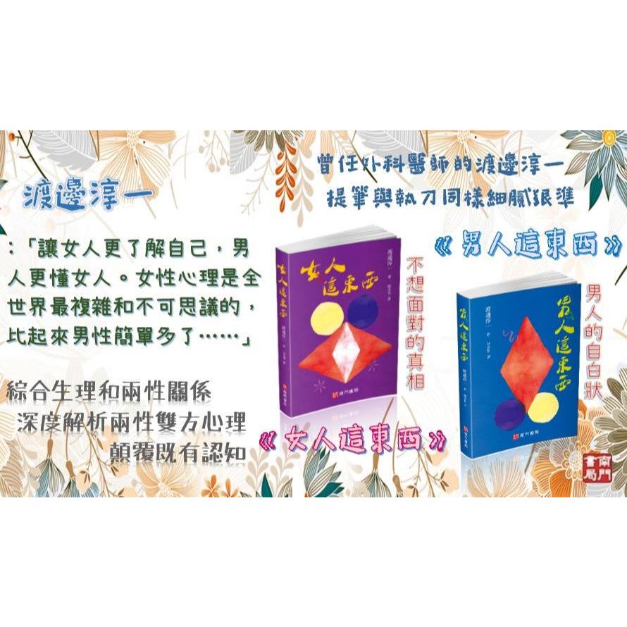 《南門書局》男人這東西~國民作家「渡邊純一」大師作品~, , large