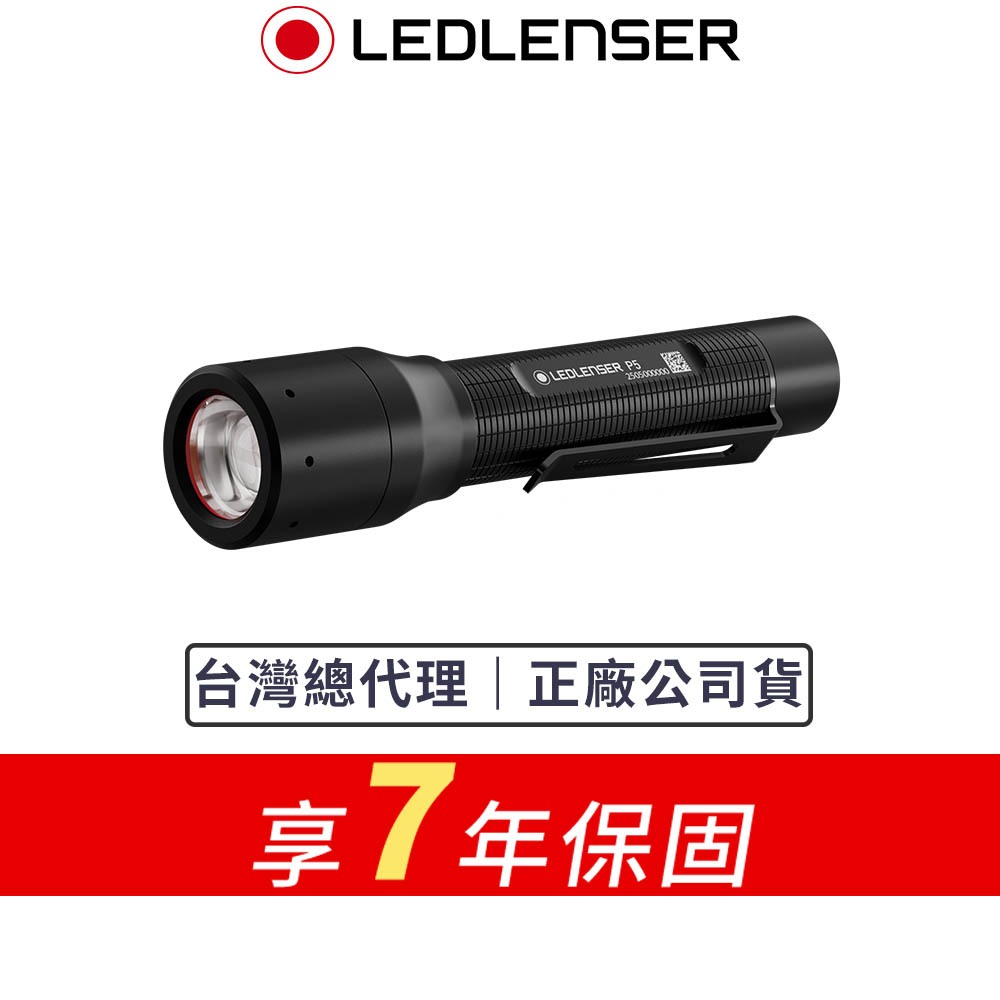 【德國Ledlenser】P5 鋁合金伸縮調焦手電筒