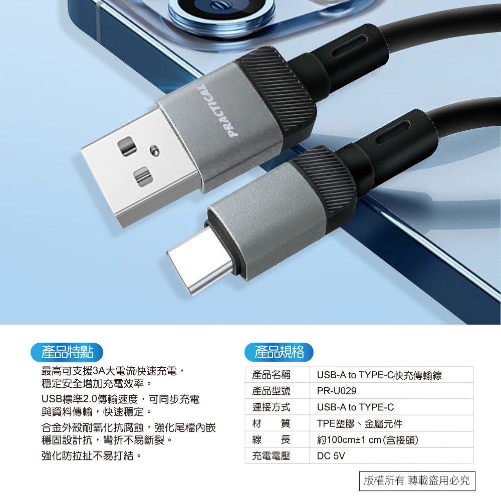 The utility brand TYPEC charging cable PR-U029 can support up to 3A high-current fast charging, stable and safe, , large