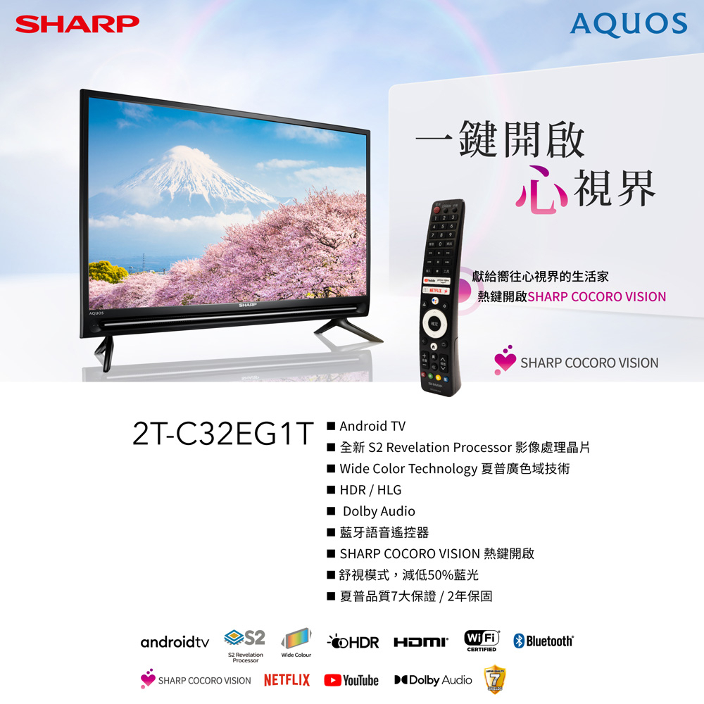 SHARP 夏普 32吋 智慧聯網液晶顯示器 電視 2T-C32EG1X 配送不安裝, , large