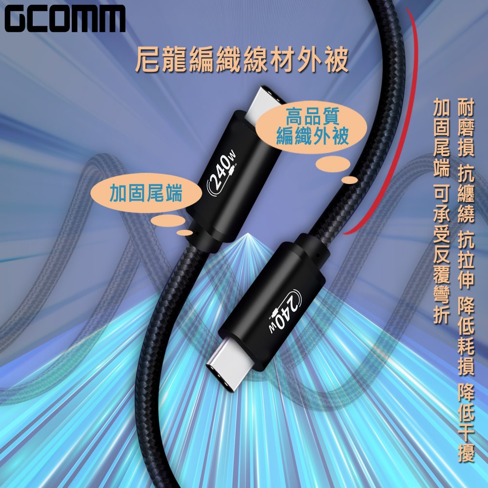 GCOMM Type-C to Type-C 240W 5A 快充編織數據線, , large