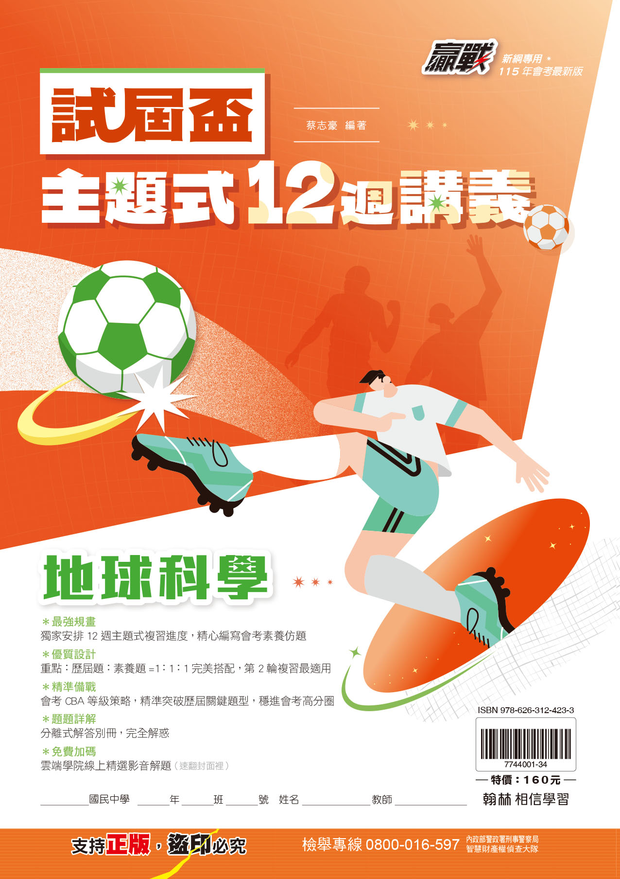 試屆盃主題式12週地球科學, , large