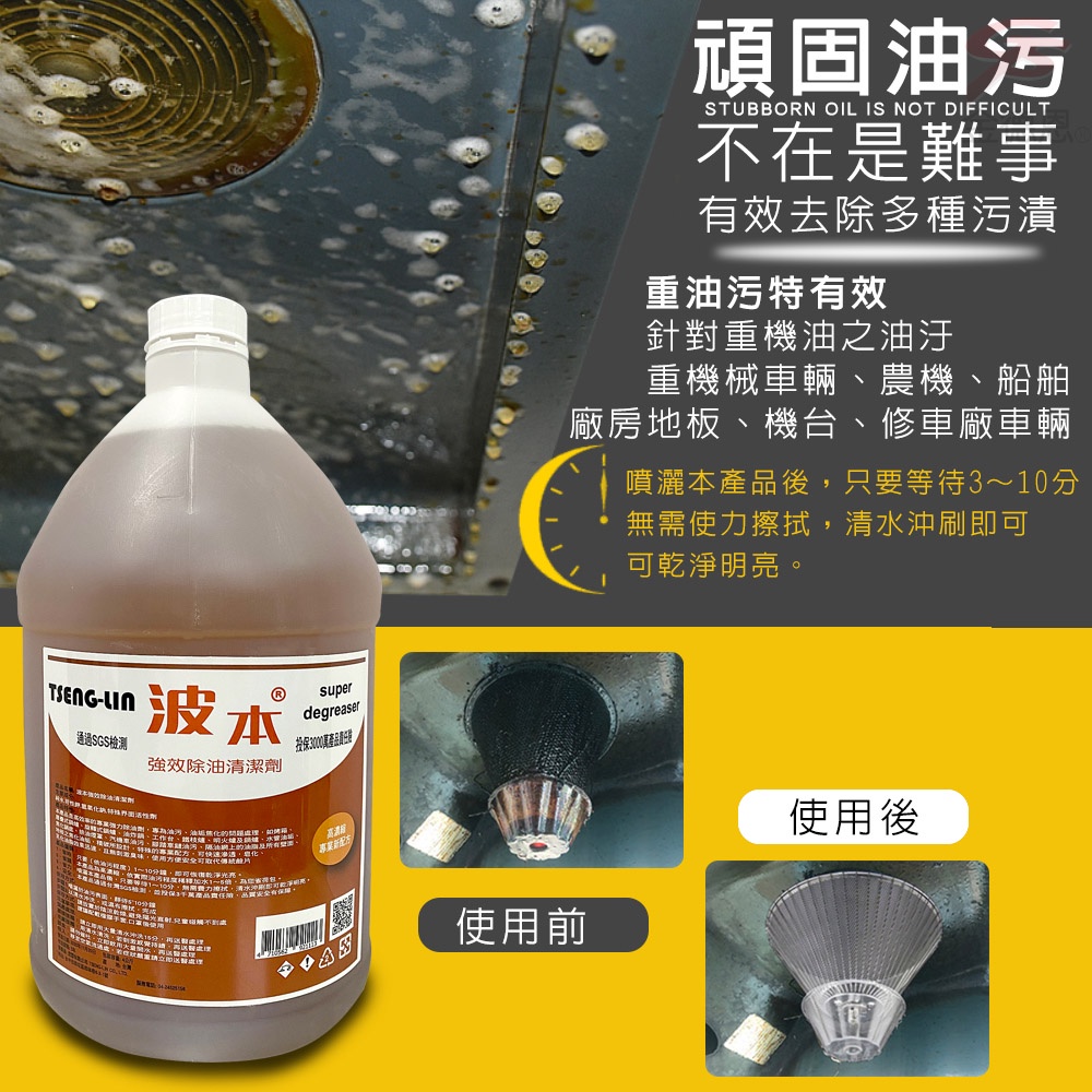 GS MALL 台灣製造 一桶 強效除油除焦清潔劑 4000ml 強效除油 除油 去油 重油 強效 威力 除焦油 清潔劑, , large
