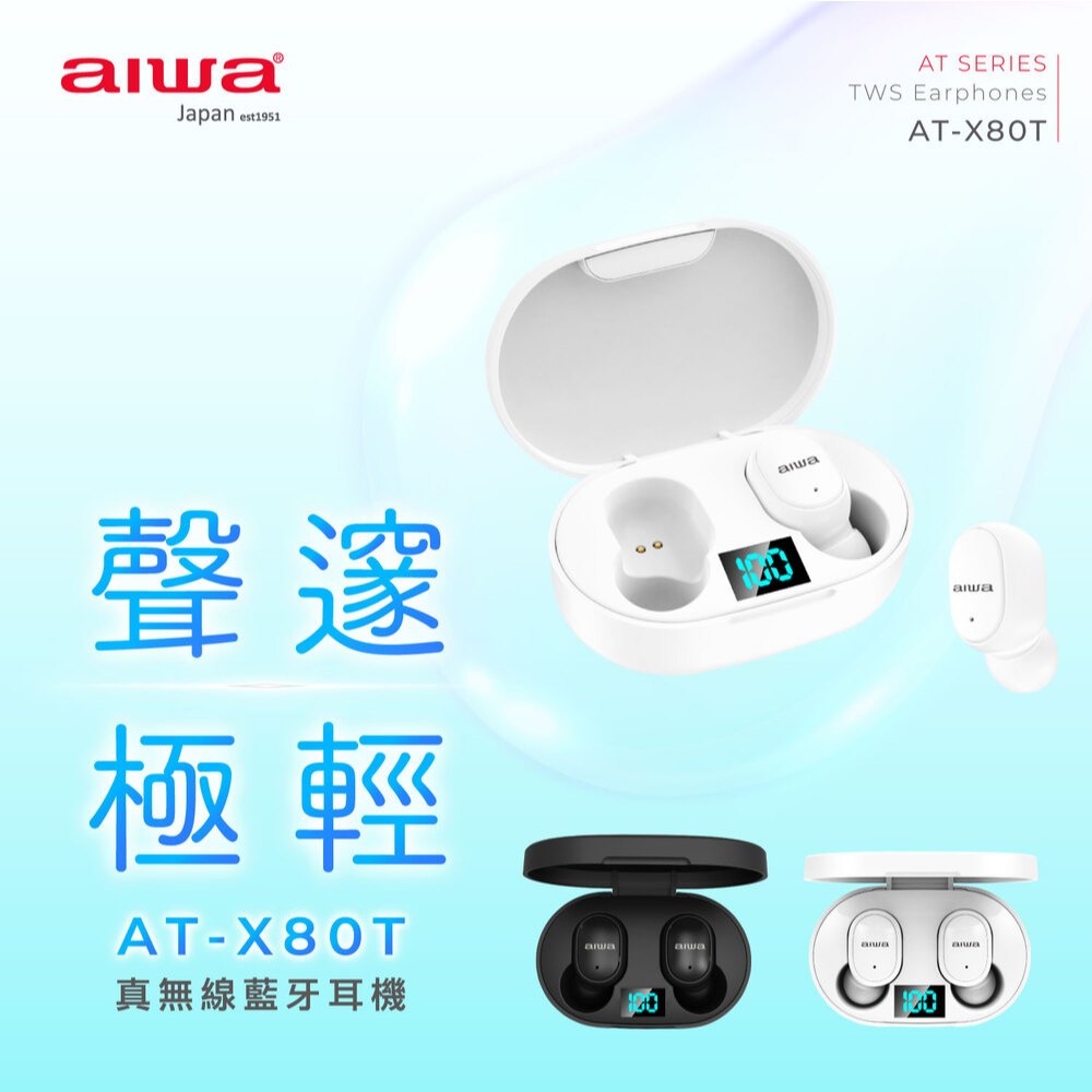 AIWA 愛華 輕巧型真無線藍牙耳機 AT-X80T, , large