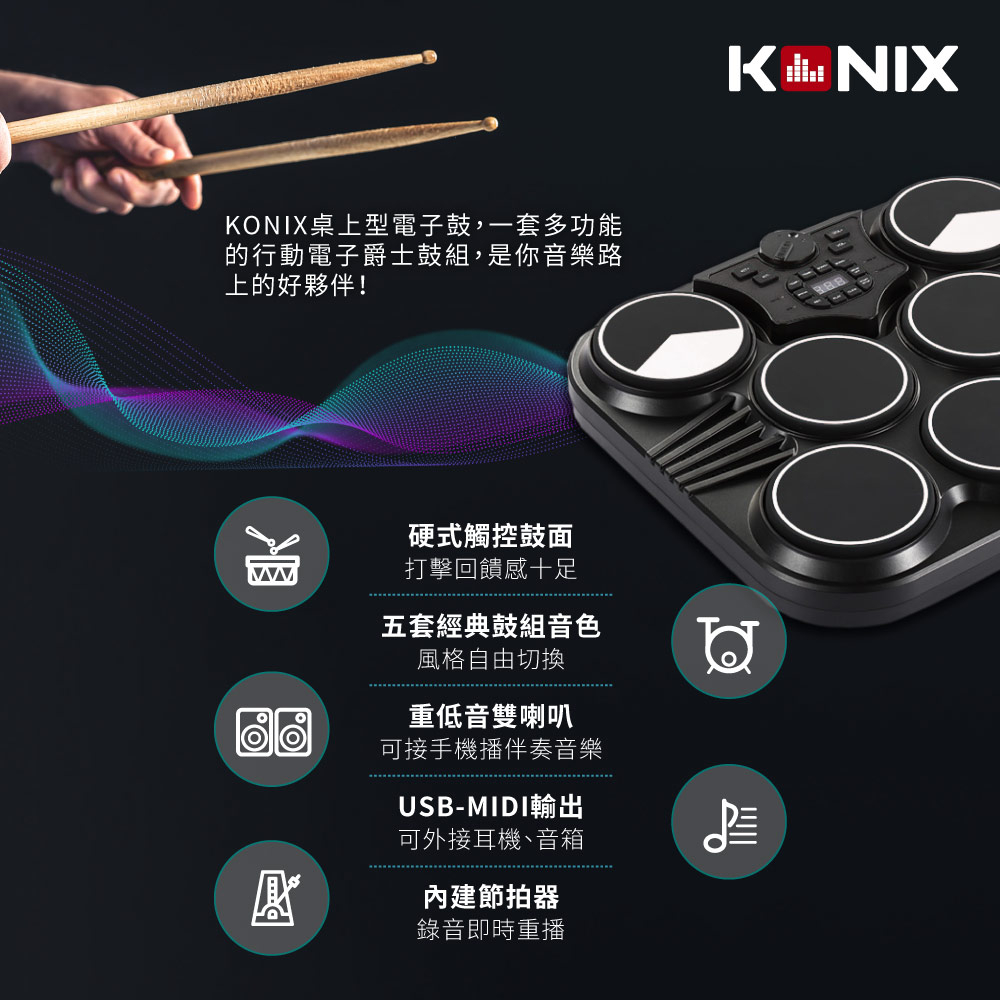 【KONIX】桌上型電子鼓(行動爵士鼓組/數位打擊板/打點板)-贈鼓棒/雙踏板, , large