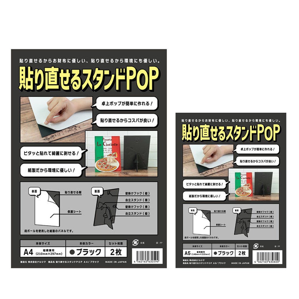 【Narushima日本】可重複使用 POP紙製一體成型展示架A4黑色2個入/包 HSB-A4-2(買一送一 共4個)