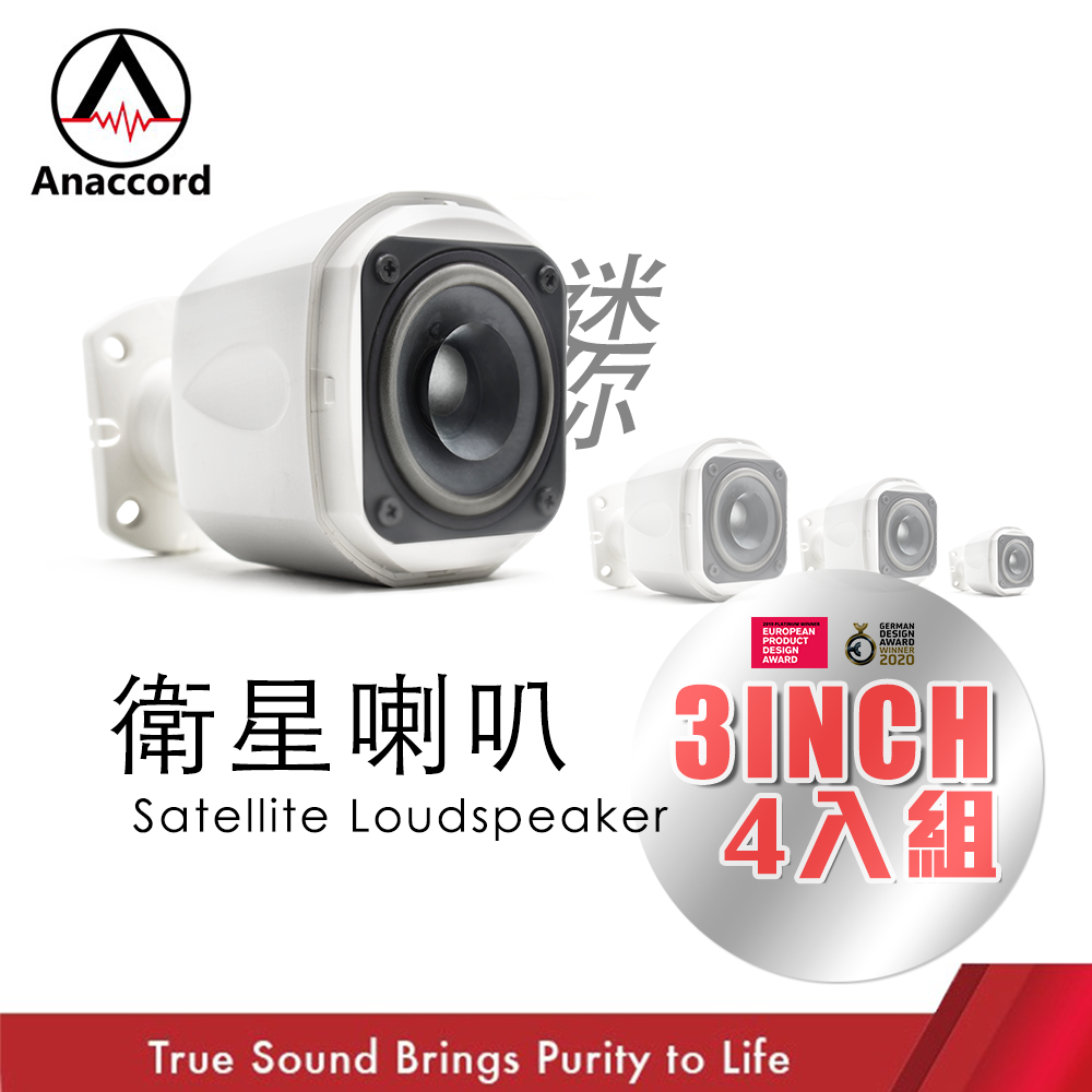 Anaccord雅那歌音響 MA-31 | 高品質迷你家庭劇院 | 被動式設計 | 衛星喇叭組｜四入組 時尚白 家樂福線上, , large