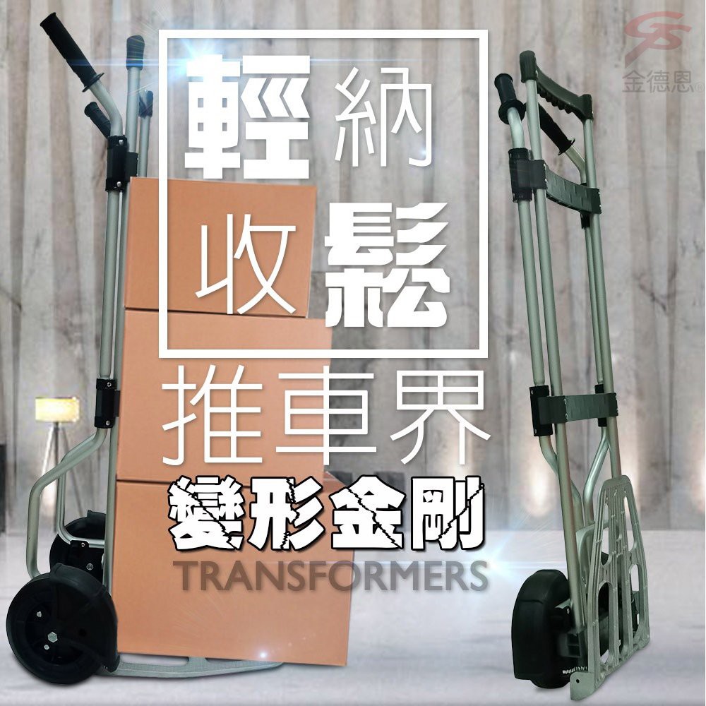 GS MALL 台灣製造 一組 變形運輸手推車 承重600磅 運輸手推車 手推車 運輸車 推車 變形手推車 載重車, , large