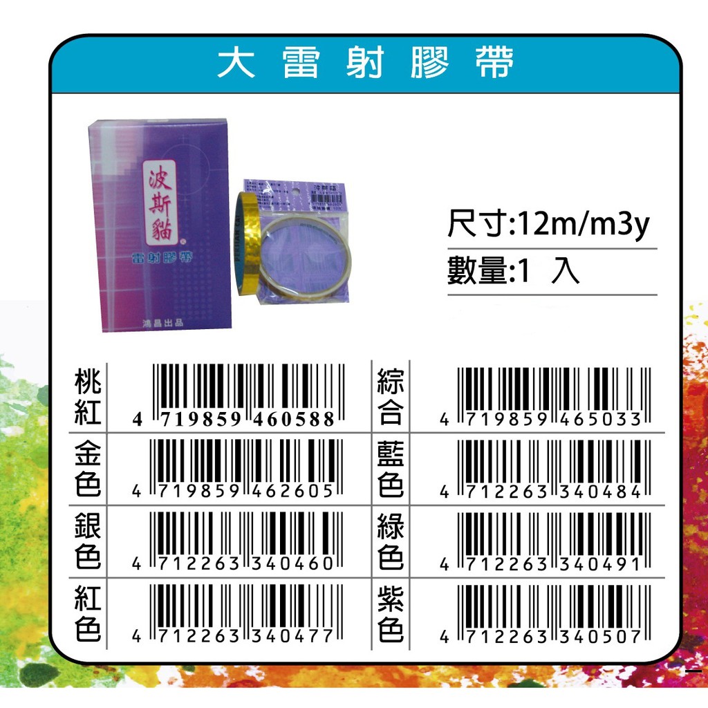 鴻昌   12mm大雷射膠帶(多色)紫, , large