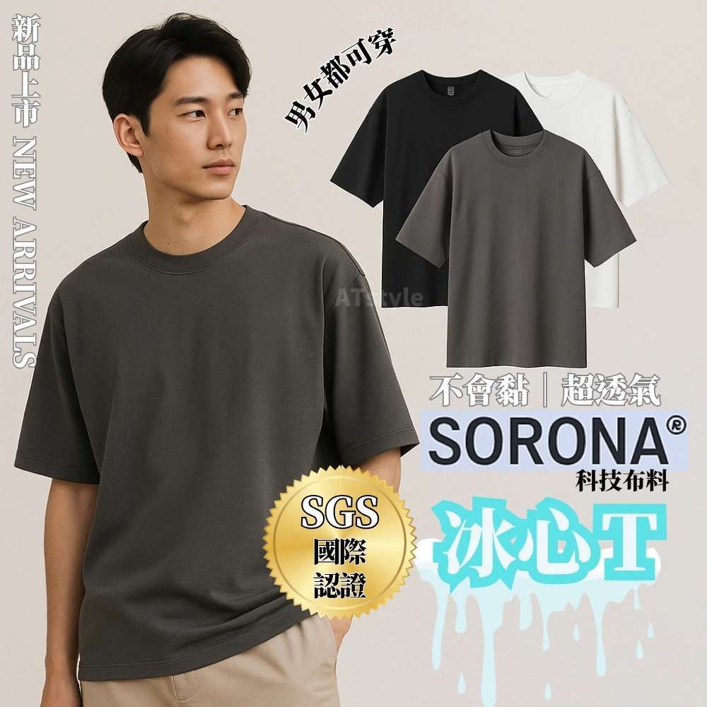 【億子洪】SGS涼感認證 SORONA涼感衣 寬版圓領素T恤 灰-M【ATSONA】