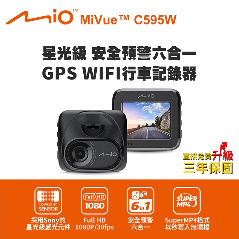 Mio MiVue C595W 星光級 安全預警六合一 GPS WIFI行車記錄器(送-32G卡)R45630 行車紀錄, , large