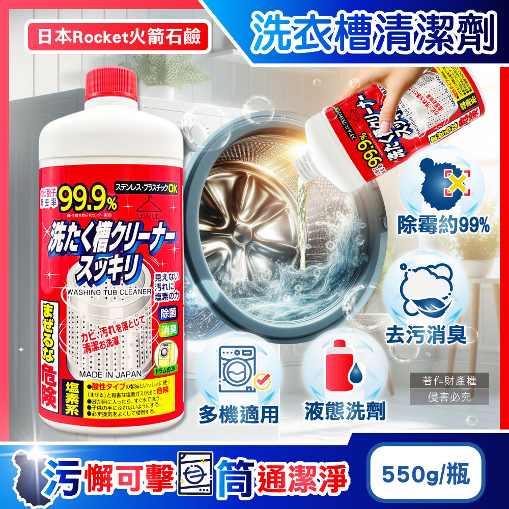 Rocket Washing Tub Cleaner 550g, , large