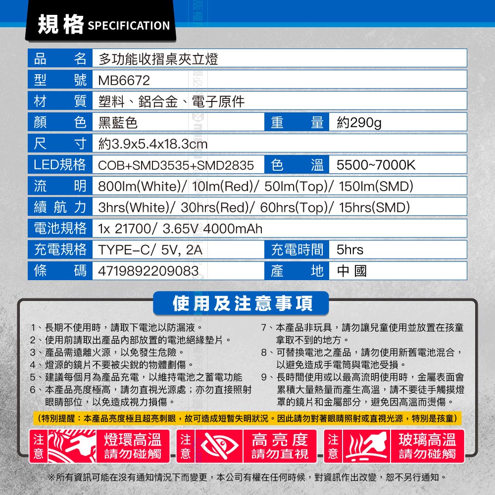 8電廠 MB6672 多功能 收摺 桌夾 工作燈 800流明, , large