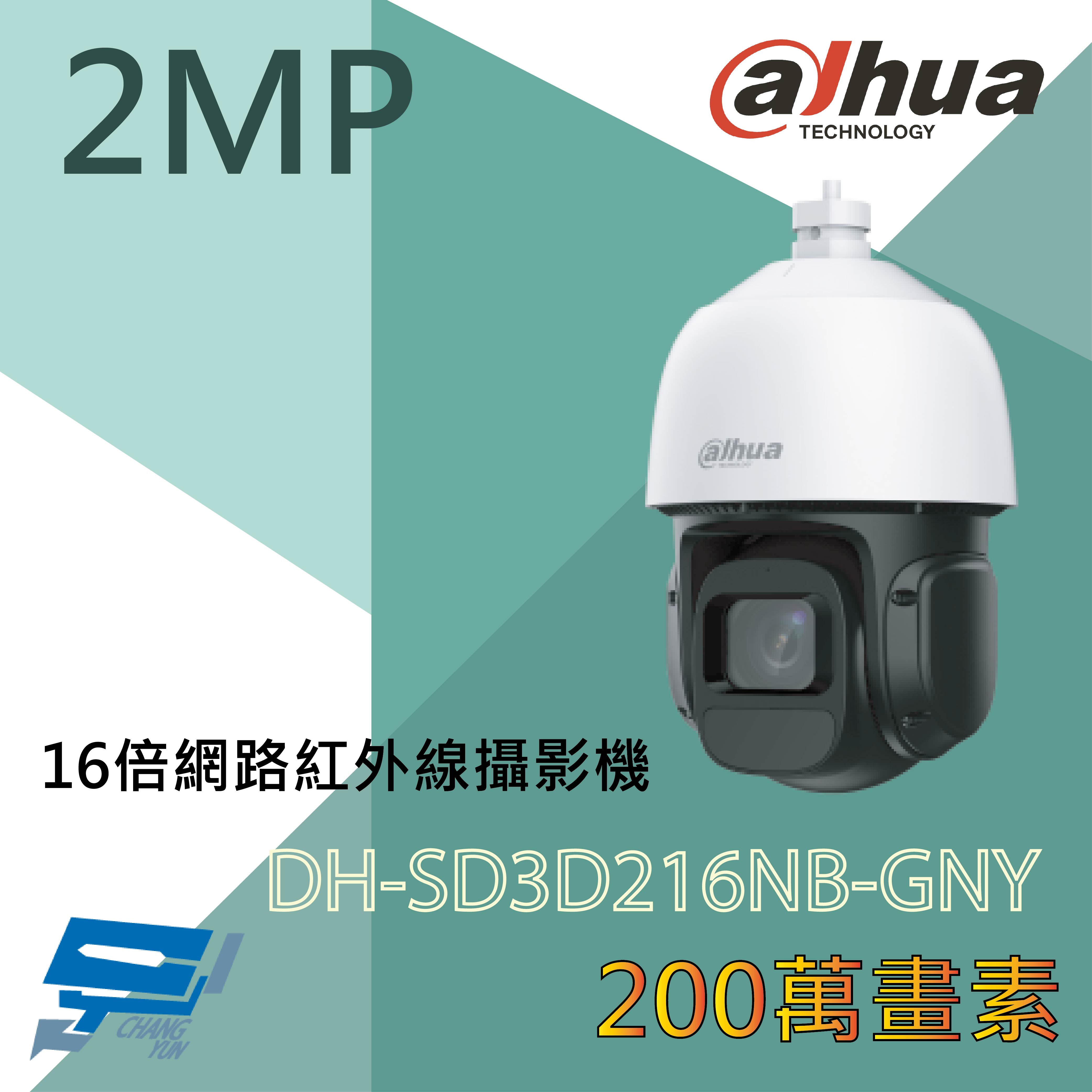 昌運監視器 大華 DH-SD3D216NB-GNY 200萬畫素 16MP 紅外線 網路攝影機 紅外線距離可達80公尺 星光技術, , large
