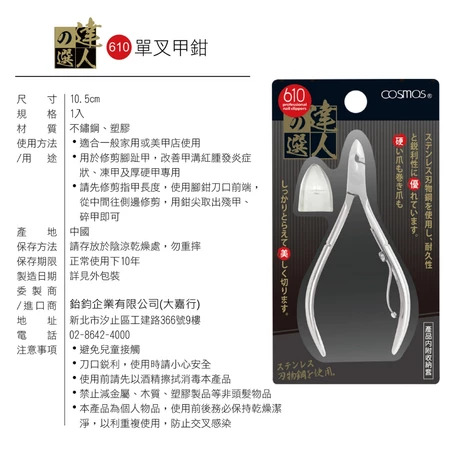 cosmos 達人之選 單叉甲鉗 小610(H34688), , large