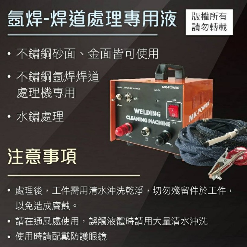 WIN五金 MK-POWER 氬焊專用 可彎款 圓長毛刷式 與焊道處理液 零件下標處 電焊機, , large