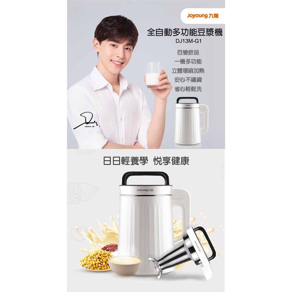 Joyoung DJ13M-G1 九陽破壁免濾豆漿機 _ 原廠公司貨 (全新), , large