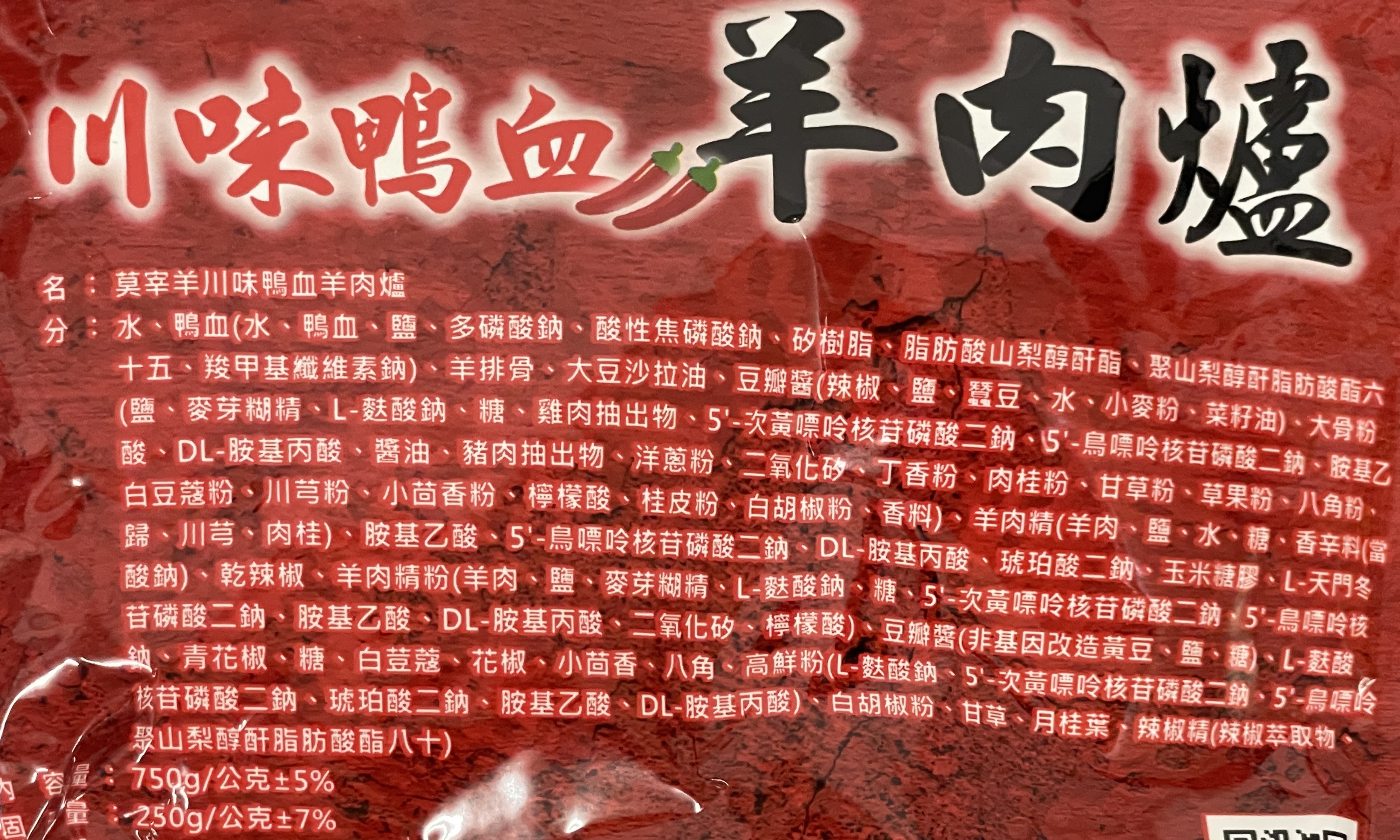 Mutton Hotpot with spicy duck-blood, , large