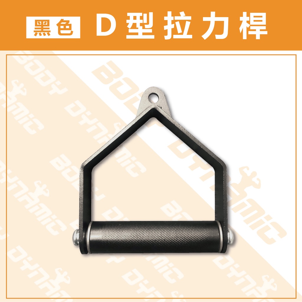 [Body Dynamic]【Resistance Handle】Black D-Shaped Cable Handle, , large