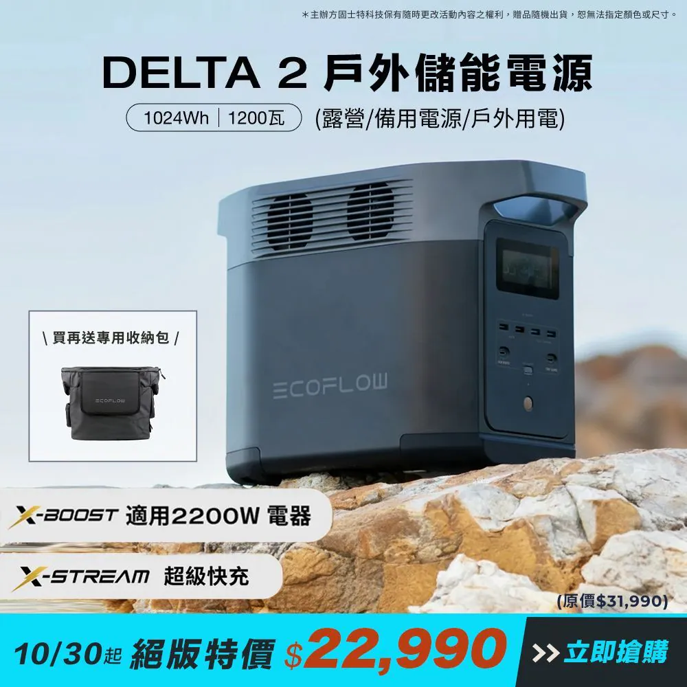 EcoFlow Delta 2 儲能電源+贈專用收納包, , large